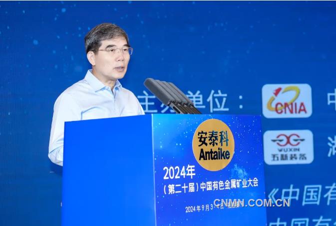 2024（第二十屆）中國有色金屬礦業大會召開