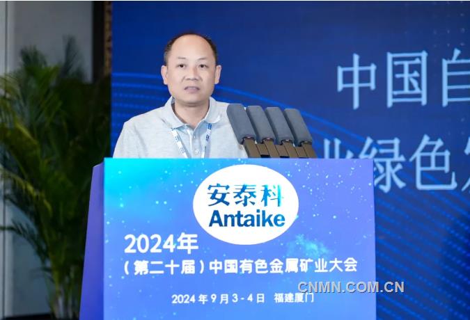 2024（第二十屆）中國有色金屬礦業大會召開