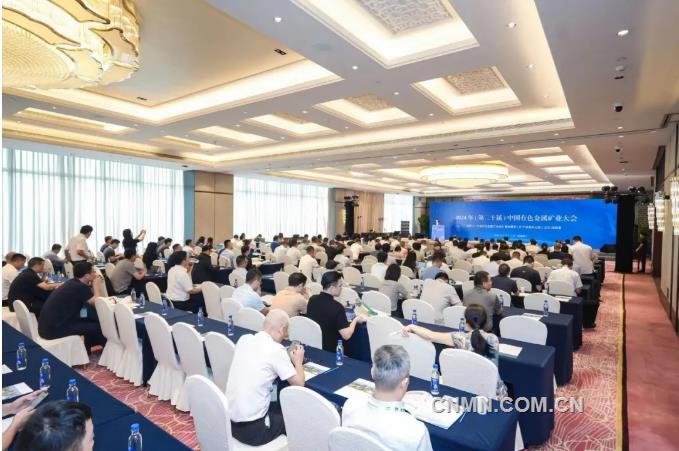 2024（第二十屆）中國有色金屬礦業大會召開