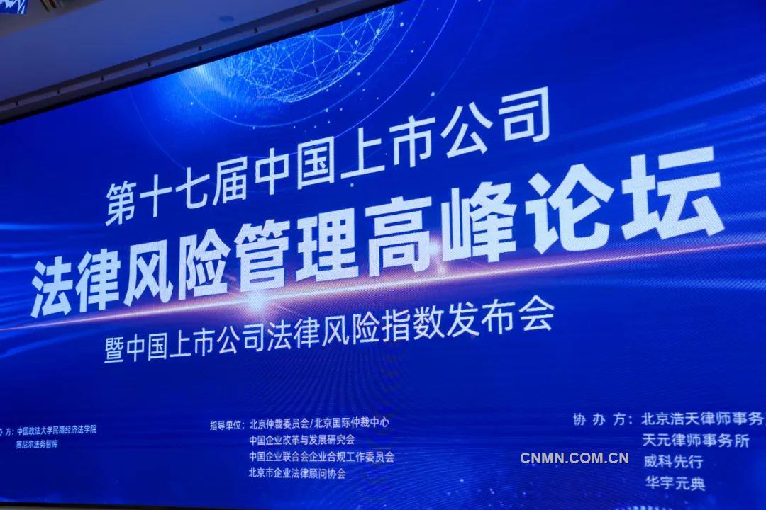 中国资本市场加快法治建设步伐 2023年有色上市企业法律风险仍处高位