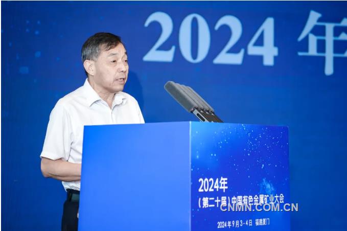 2024（第二十屆）中國有色金屬礦業大會召開