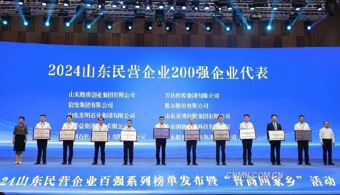 魏桥创业集团14年领跑山东民营企业