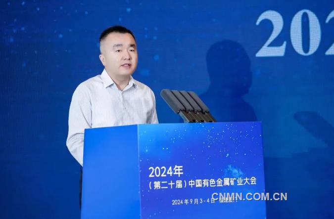 2024（第二十屆）中國有色金屬礦業大會召開