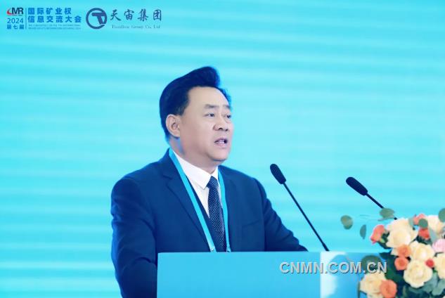 2024第七届国际矿业权信息交流大会召开