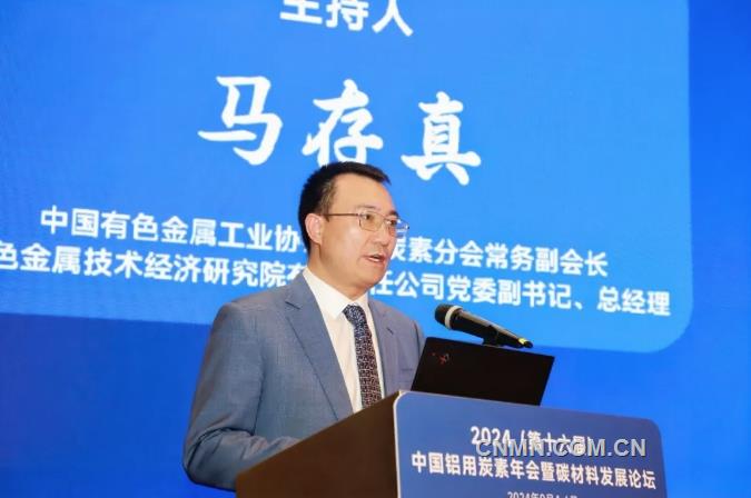 2024中國鋁用炭素年會暨碳材料發展論壇召開