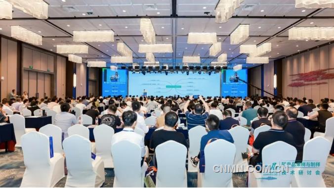 凝聚行业共识 促进依法合规 第一届矿产品采样与制样技术研讨会召开