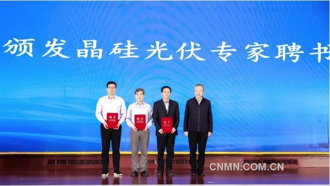 2024年中國硅業大會在包頭召開