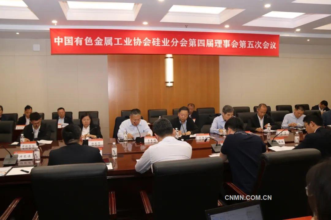 有色协会硅业分会第四届理事会第五次会议召开
