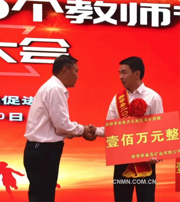 鼎盛鑫礦業捐資百萬元助力赫章教育事業