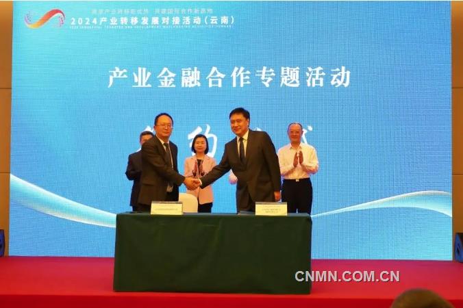 雲錫參加2024中國產業轉移發展對接活動（雲南）