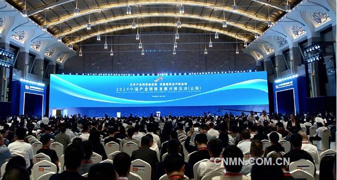 雲錫參加2024中國產業轉移發展對接活動（雲南）