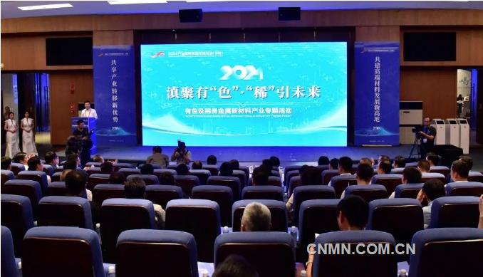 雲錫參加2024中國產業轉移發展對接活動（雲南）