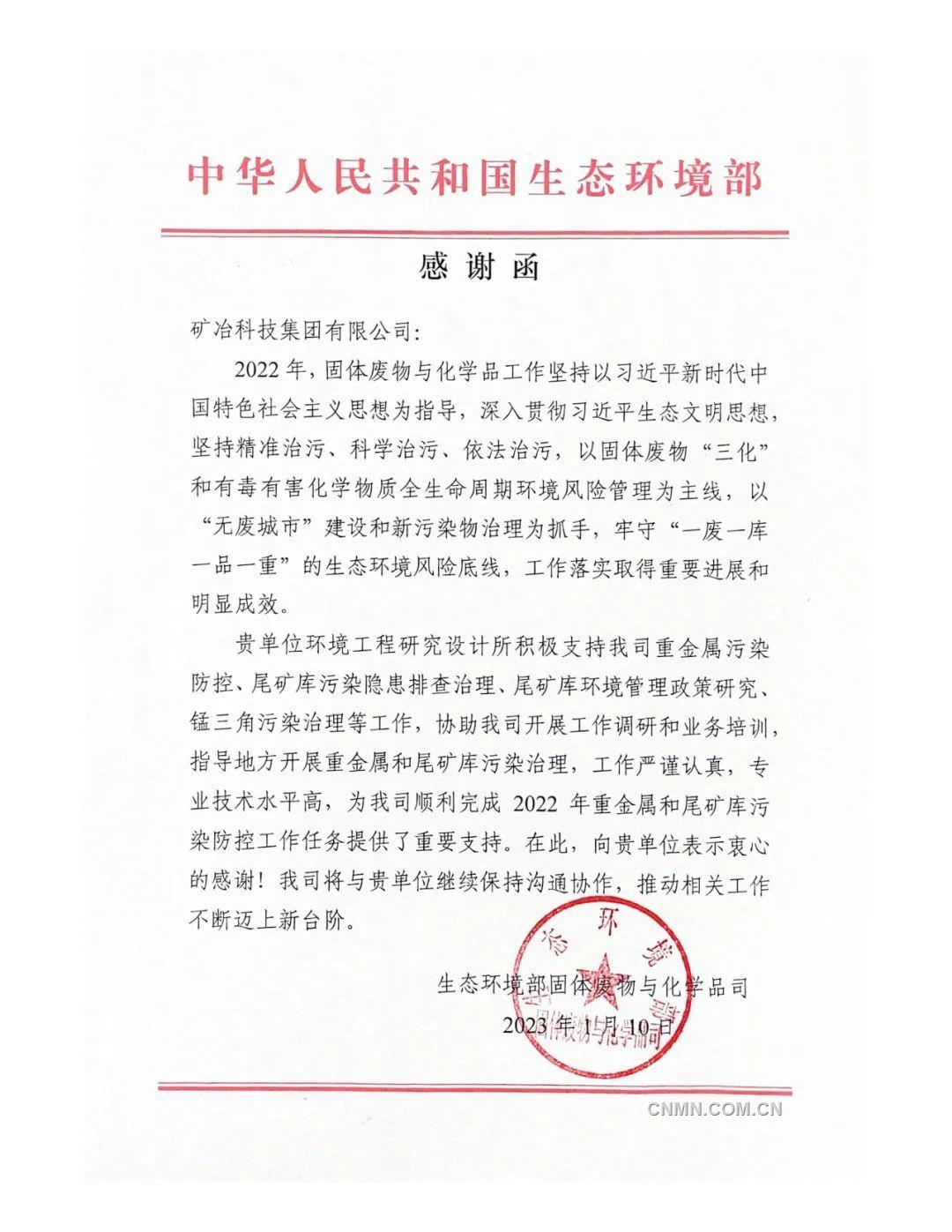 践行“两山”理念 尽染万里青绿——矿冶集团生态文明建设工作纪实