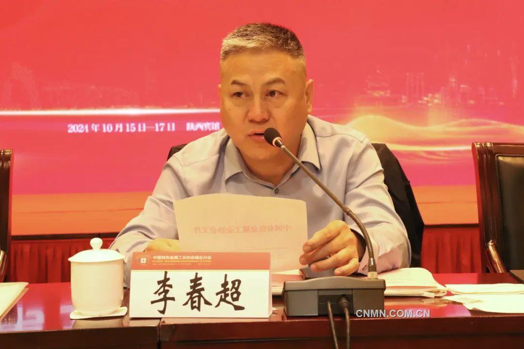 中国有色金属工业协会镁业分会第五届理事会第四次会议召开
