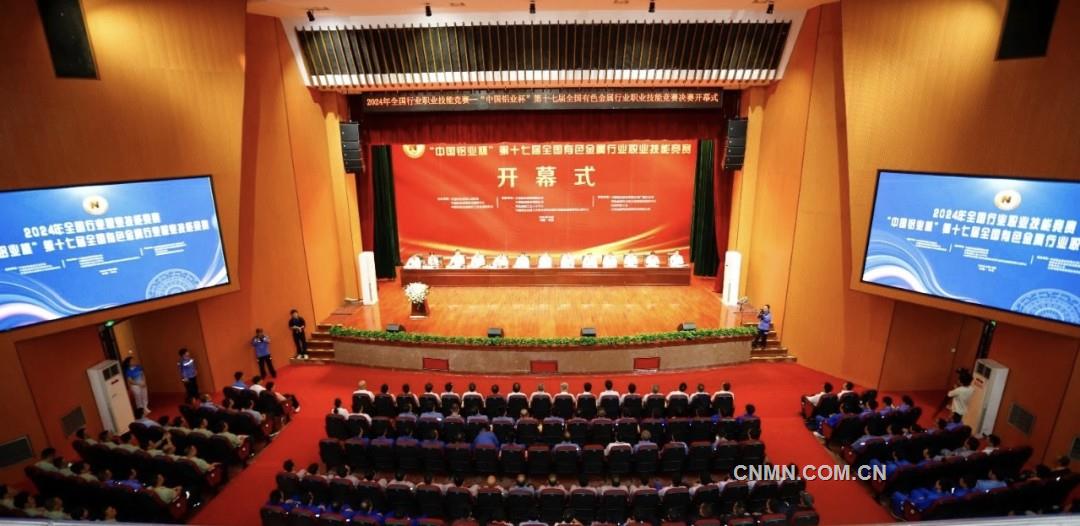 “中国铝业杯”第十七届全国有色金属行业职业技能竞赛决赛举行
