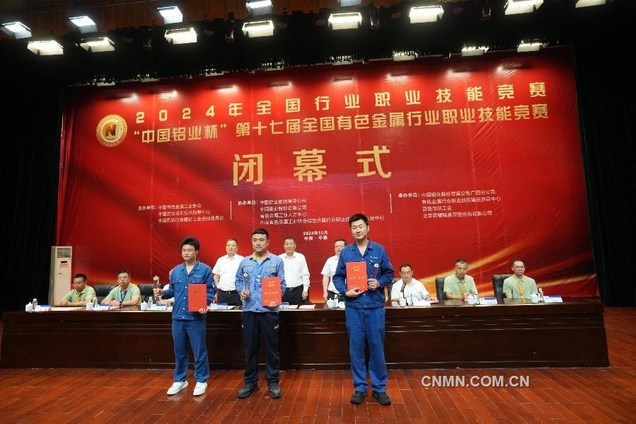“中国铝业杯”第十七届全国有色金属行业职业技能竞赛决赛举行
