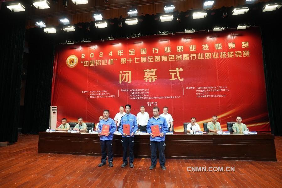 “中国铝业杯”第十七届全国有色金属行业职业技能竞赛决赛举行