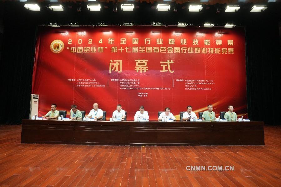 “中国铝业杯”第十七届全国有色金属行业职业技能竞赛决赛举行