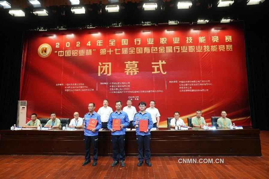 “中国铝业杯”第十七届全国有色金属行业职业技能竞赛决赛举行