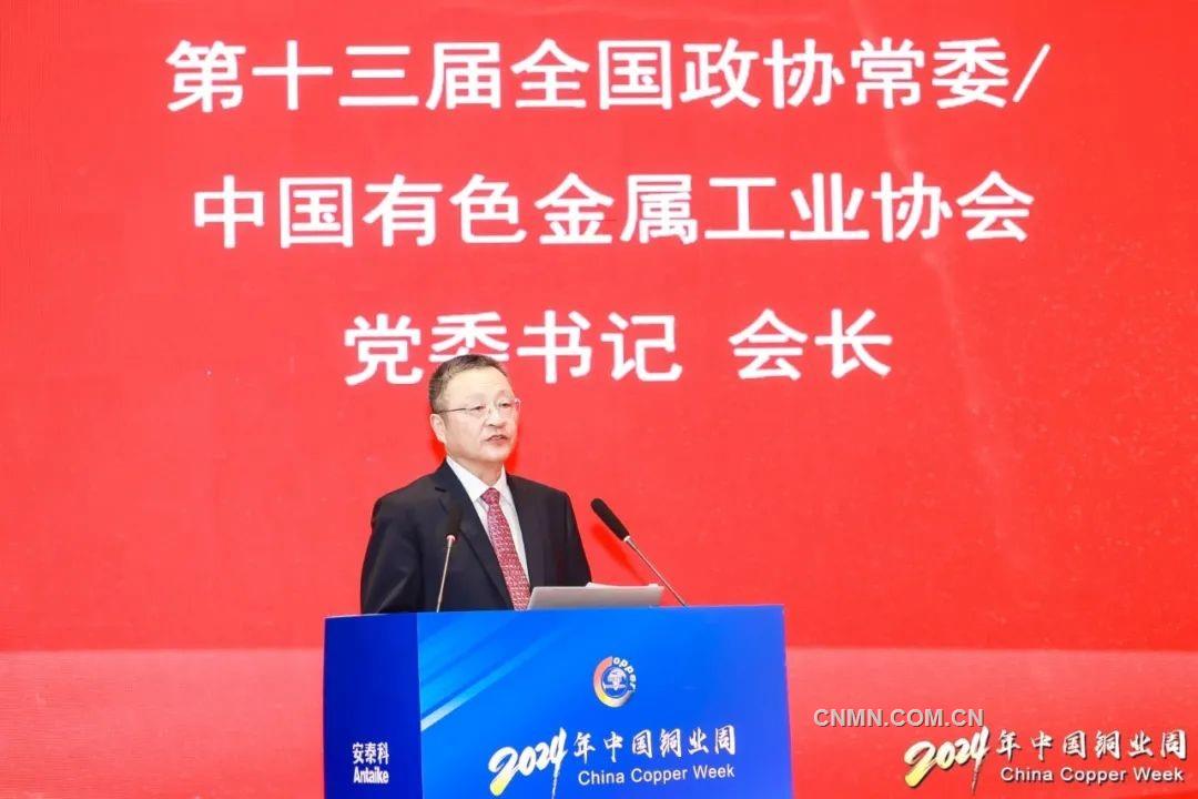 2024年中国铜业周暨（第二十二届）中国国际铜业论坛在武汉举行