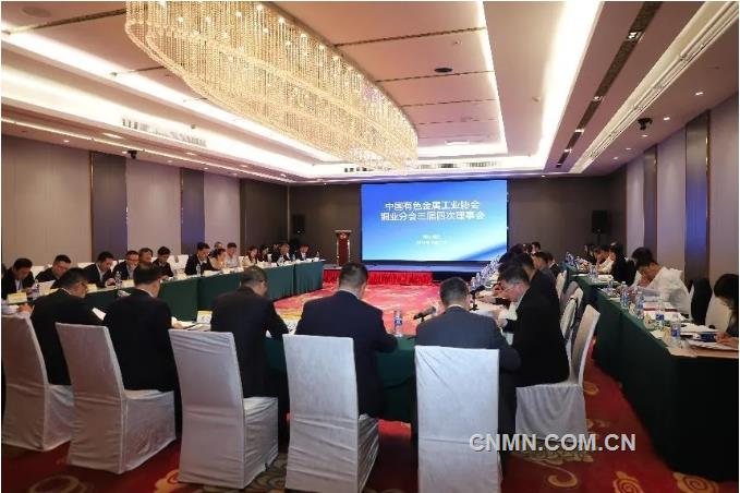 有色协会铜业分会第三届理事会第四次会议召开