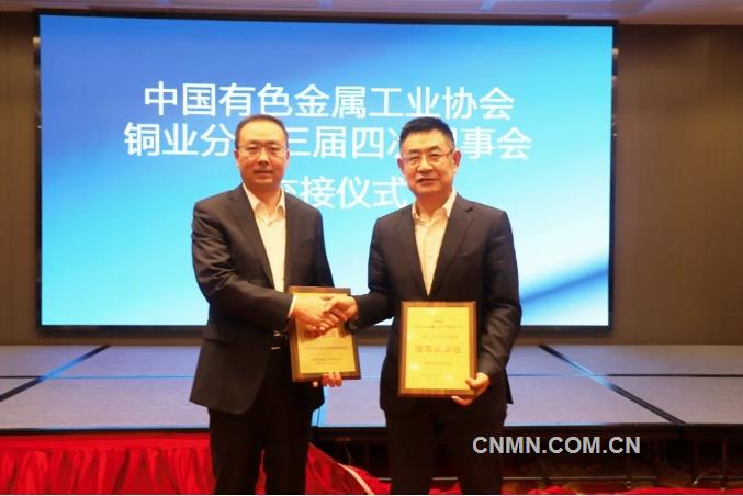 有色协会铜业分会第三届理事会第四次会议召开