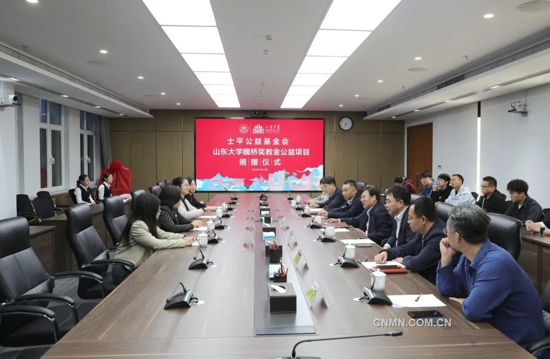 士平公益基金会“山东大学魏桥奖教金”项目捐赠仪式举行
