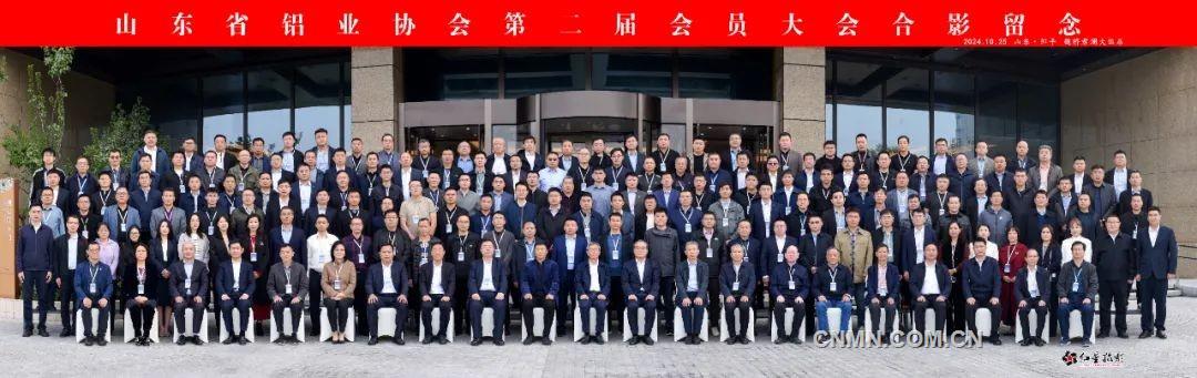 山东省铝业协会第二届会员大会召开 魏桥创业集团董事长张波连任会长