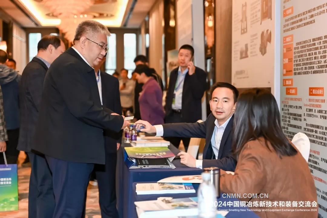 2024中国铜冶炼新技术和装备交流会在南京召开