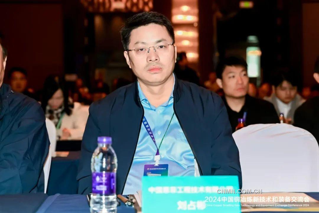 2024中国铜冶炼新技术和装备交流会在南京召开