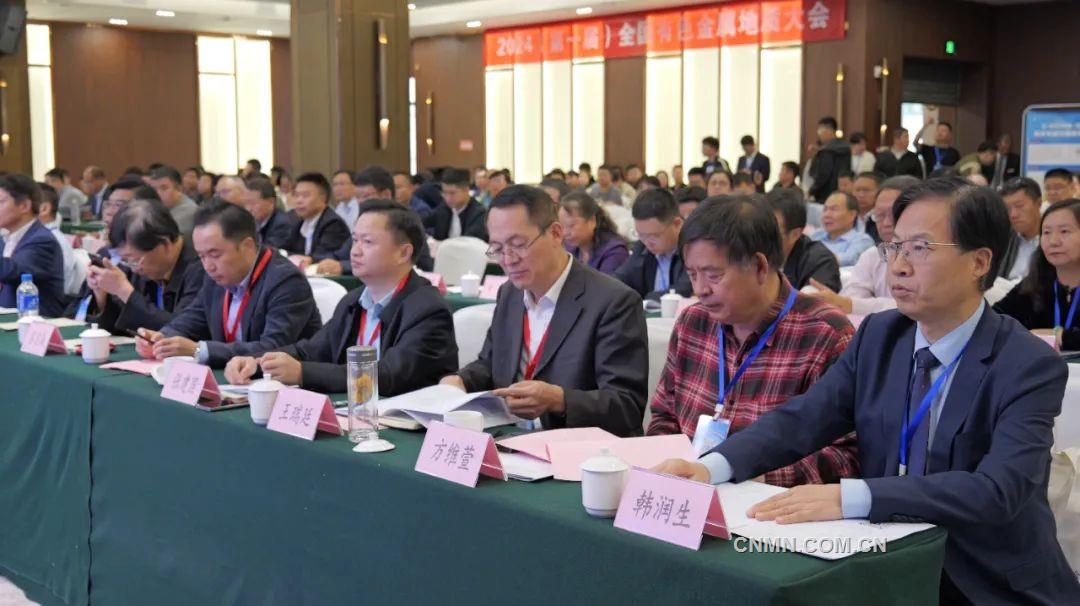 2024（第一届）全国有色金属地质大会在昆明召开