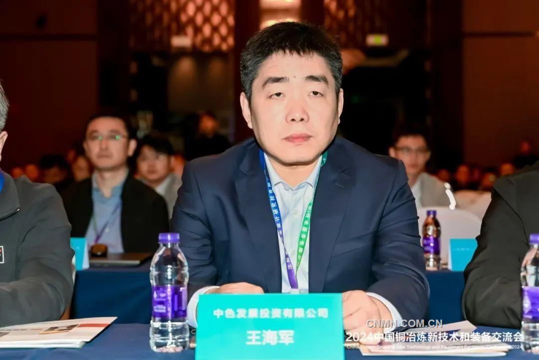 2024中国铜冶炼新技术和装备交流会在南京召开