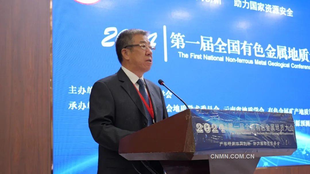 2024（第一届）全国有色金属地质大会在昆明召开