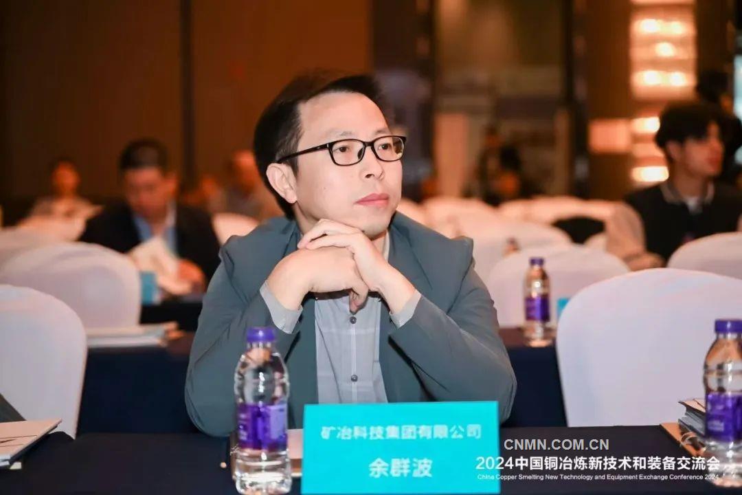 2024中国铜冶炼新技术和装备交流会在南京召开