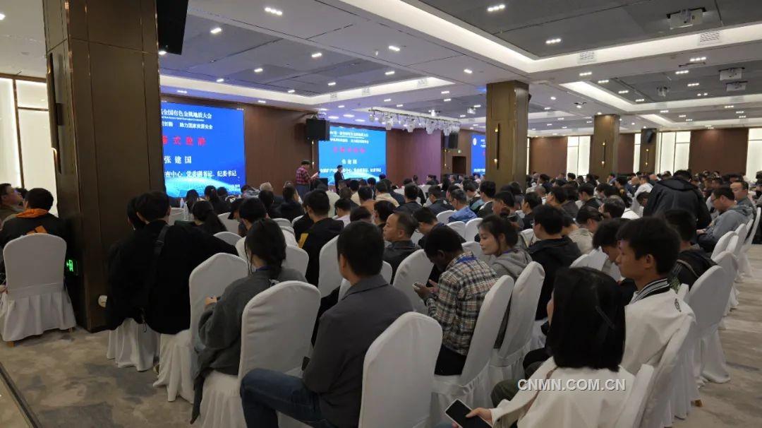 2024（第一届）全国有色金属地质大会在昆明召开