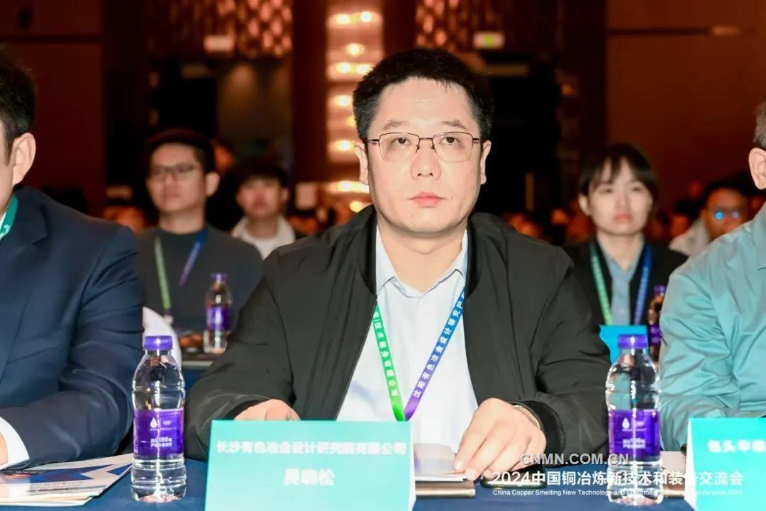 2024中国铜冶炼新技术和装备交流会在南京召开