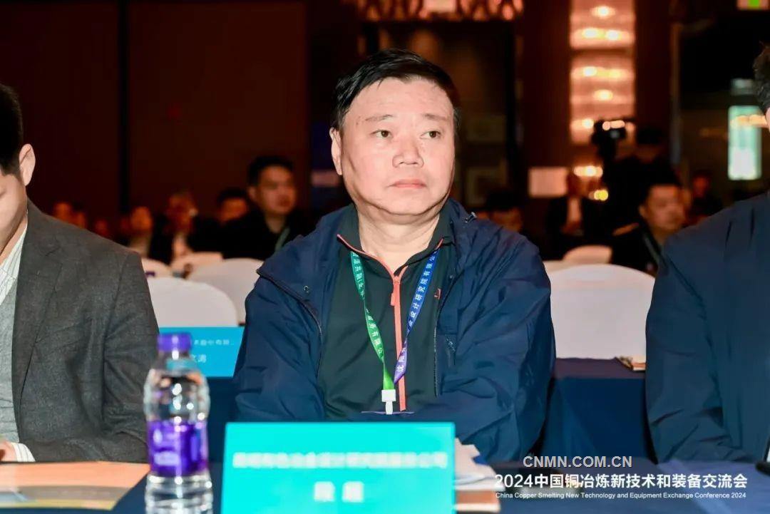 2024中国铜冶炼新技术和装备交流会在南京召开