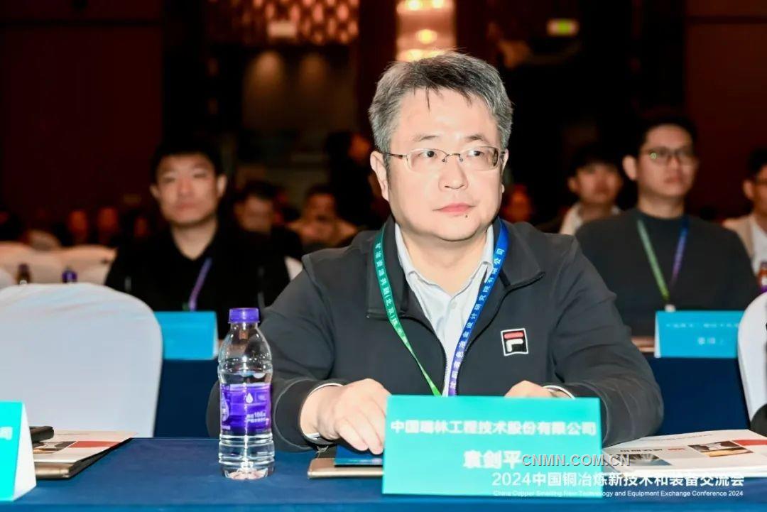 2024中国铜冶炼新技术和装备交流会在南京召开