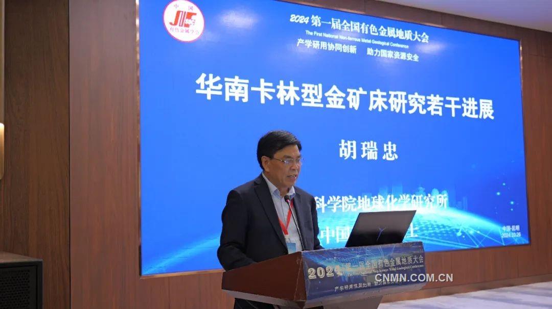 2024（第一届）全国有色金属地质大会在昆明召开