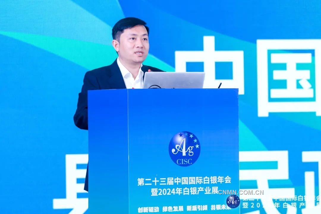 第二十三届中国国际白银年会及2024年白银产业展开幕