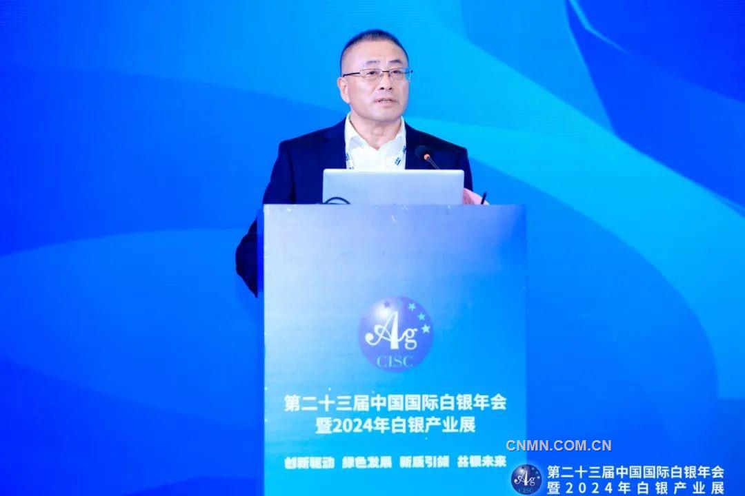 第二十三届中国国际白银年会及2024年白银产业展开幕