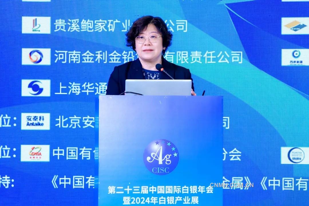第二十三届中国国际白银年会及2024年白银产业展开幕