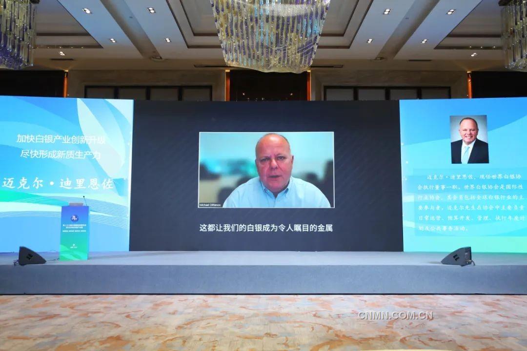 第二十三届中国国际白银年会及2024年白银产业展开幕