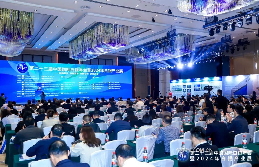 第二十三届中国国际白银年会及2024年白银产业展开幕