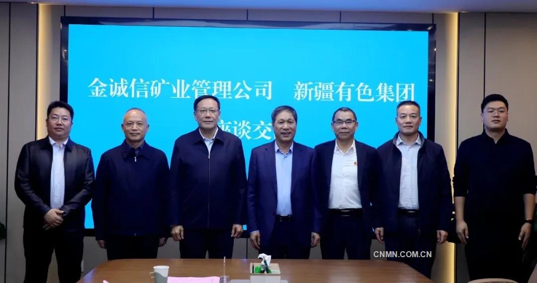 新疆有色集团与金诚信集团深化合作
