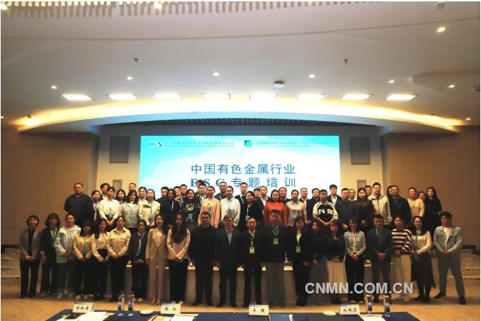 第三期中国有色金属行业ESG专题培训开班