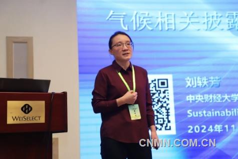 第三期中国有色金属行业ESG专题培训开班
