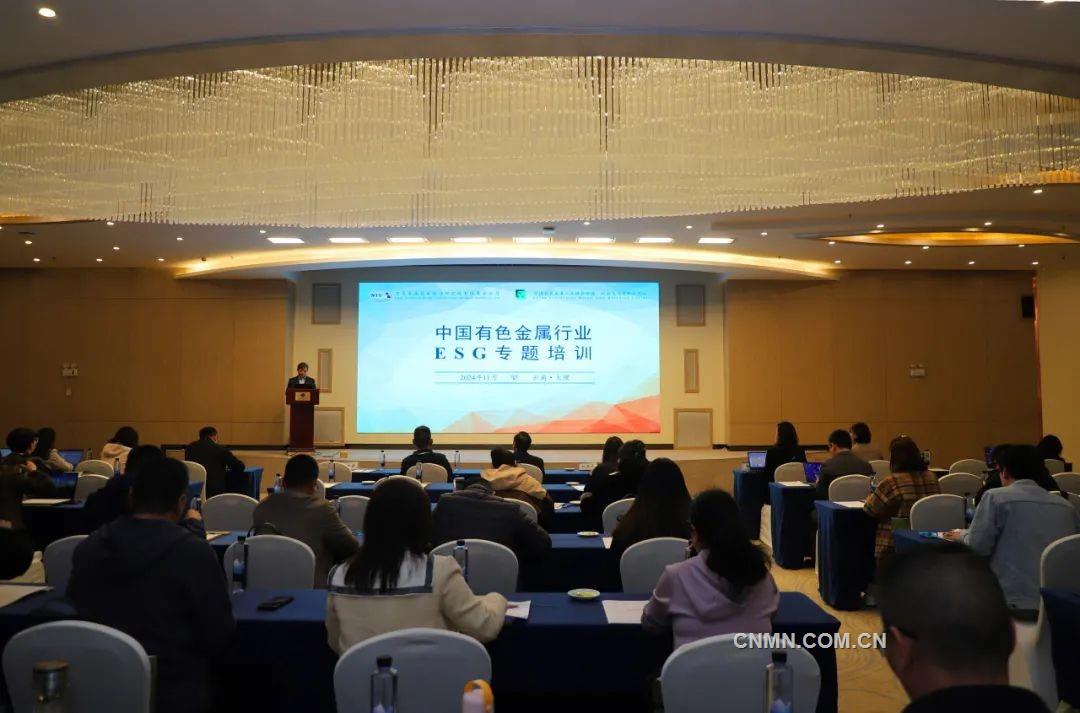 为中国特色ESG体系构建提供行业样板——第三期中国有色金属行业ESG专题培训开班