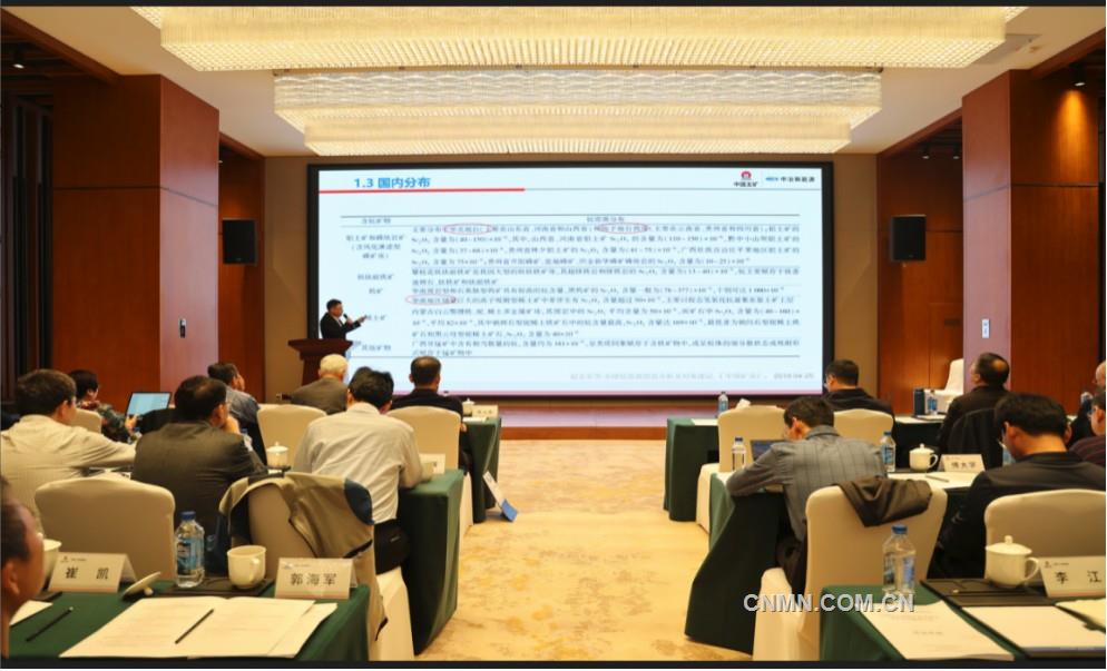 五礦創投和中冶新能源聯合舉辦中國五礦戰新產業培育之鈧產業創新交流會
