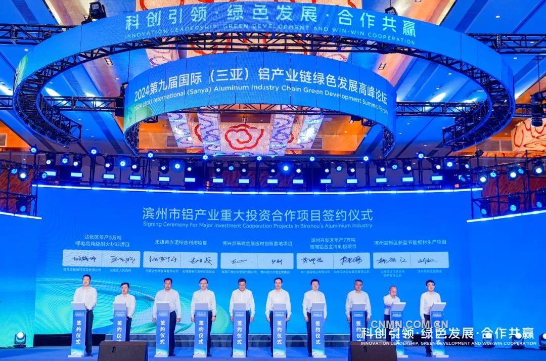 开启高质量发展新“铝”程 2024第九届国际（三亚）铝产业链绿色发展高峰论坛召开